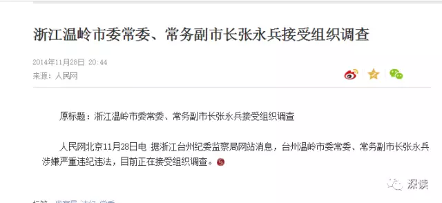 溫嶺原副市長受賄 向不需要資金的名企借錢吃利息