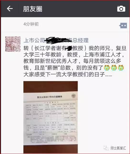 復(fù)旦老教授工資條驚呆眾人 為何工資不低到手卻少？