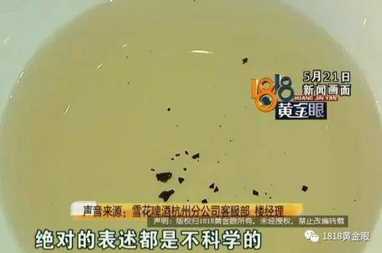啤酒冒出黑色異物 廠家:本央企或不接受采訪