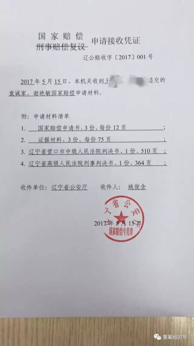 獲刑20年的遼寧黑老大提37億國(guó)家賠償 這是干啥