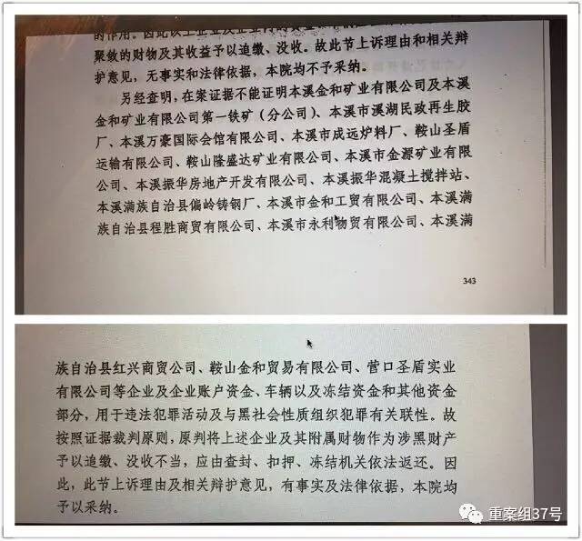 獲刑20年的遼寧黑老大提37億國(guó)家賠償 這是干啥