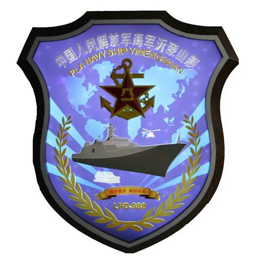 沂蒙山艦是我國自行研制的071A新型兩棲船塢登陸艦，最大排水量近2萬噸，是我國目前噸位最大、裝備最先進(jìn)的登陸艦，于2016年入列。整個背景是世界地圖圖案，艦艇上方有一艘直升機，下方有一艘登陸艇，其艦訓(xùn)為：胸懷寰宇，礪劍深藍(lán)。