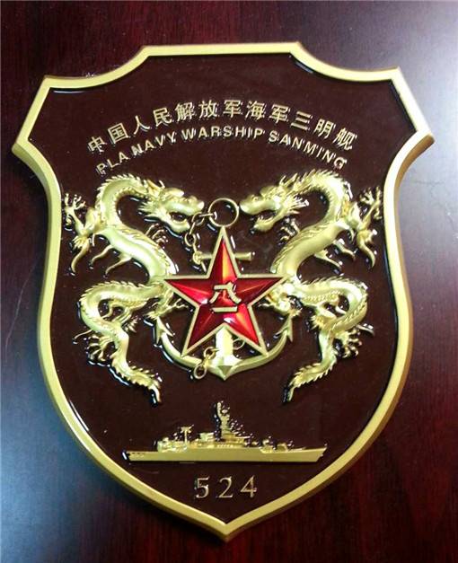 053H3型導(dǎo)彈護(hù)衛(wèi)艦三明艦的艦徽。這個艦徽設(shè)計比較具有中國傳統(tǒng)文化，雙龍將海軍軍徽守衛(wèi)在中央，下面是軍艦的側(cè)影。整個外形設(shè)計也符合該艦的時代特征。