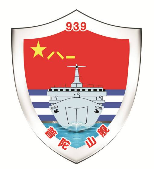 這是霸氣的八仙山號坦克登陸艦的艦徽，獅王氣質(zhì)撲面而來。