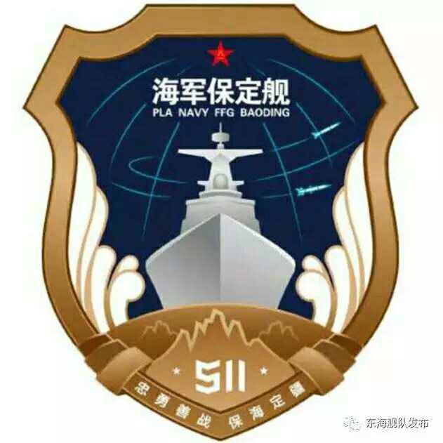 056輕型導(dǎo)彈護(hù)衛(wèi)艦保定艦的艦徽。艦徽主體是軍艦和導(dǎo)彈。