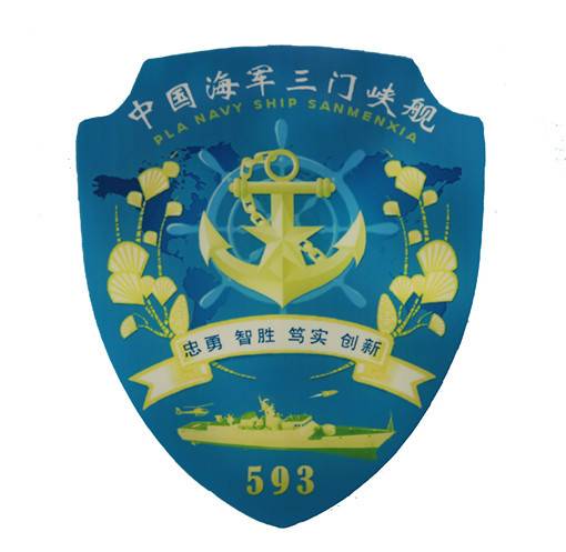 056型護(hù)衛(wèi)艦三門峽艦的艦徽，兩側(cè)為松枝及松果，松樹是三門峽市的市樹，其艦訓(xùn)為&ldquo;忠勇、智勝、篤實、創(chuàng)新&rdquo;，中心為富有海軍元素的舵盤和海軍錨，屬于戰(zhàn)艦和城市相融合的經(jīng)典設(shè)計。