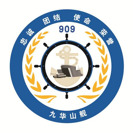 072II型大型坦克登陸艦九華山艦的艦徽。艦徽設(shè)計比較簡單，是登陸艦沖灘釋放主戰(zhàn)坦克的場景。其艦訓(xùn)是&ldquo;忠誠、團(tuán)結(jié)、使命、榮譽&rdquo;。