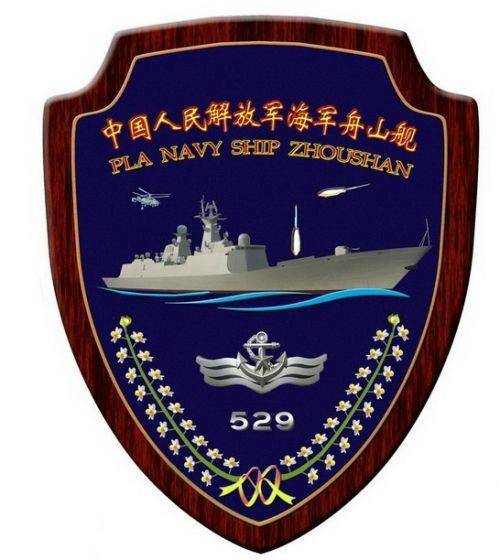 054A型導(dǎo)彈護(hù)衛(wèi)艦舟山艦的艦徽。其艦徽主體是軍艦和卡-28反潛直升機，值得注意的是這個艦徽中的軍艦正在發(fā)射紅旗-16防空導(dǎo)彈，顯現(xiàn)出垂直發(fā)射的特征。