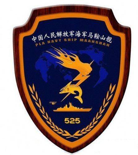 054型導(dǎo)彈護(hù)衛(wèi)艦首艦馬鞍山艦的艦徽。大家都知道馬鞍山艦是僅有的2艘054型護(hù)衛(wèi)艦的首艦，其后就轉(zhuǎn)向建造054A型護(hù)衛(wèi)艦。其艦徽背景是世界地圖，主體是一個人手緊緊握住閃電，而閃電刺穿了一條魚的身體，而下方的軍艦上起飛了一架直升機。整個艦徽突出了該艦的反潛特質(zhì)。
