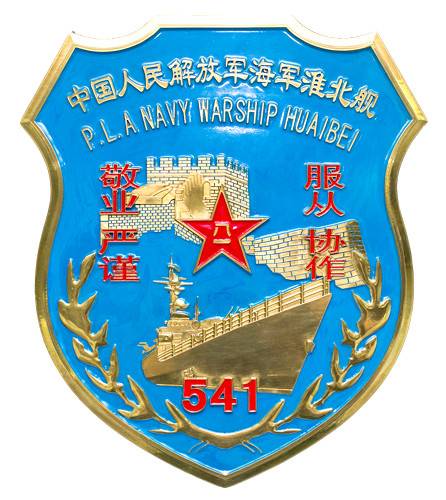053H2G型導(dǎo)彈護(hù)衛(wèi)艦淮北艦的艦徽。作為一艘上世紀(jì)90年代中期入列的老艦，其艦徽設(shè)計也充滿當(dāng)時的時代特征，即以長城和軍艦為主題，寓意是&ldquo;祖國的海上長城&rdquo;，艦訓(xùn)是&ldquo;敬業(yè)、嚴(yán)謹(jǐn)、服從、協(xié)作&rdquo;。