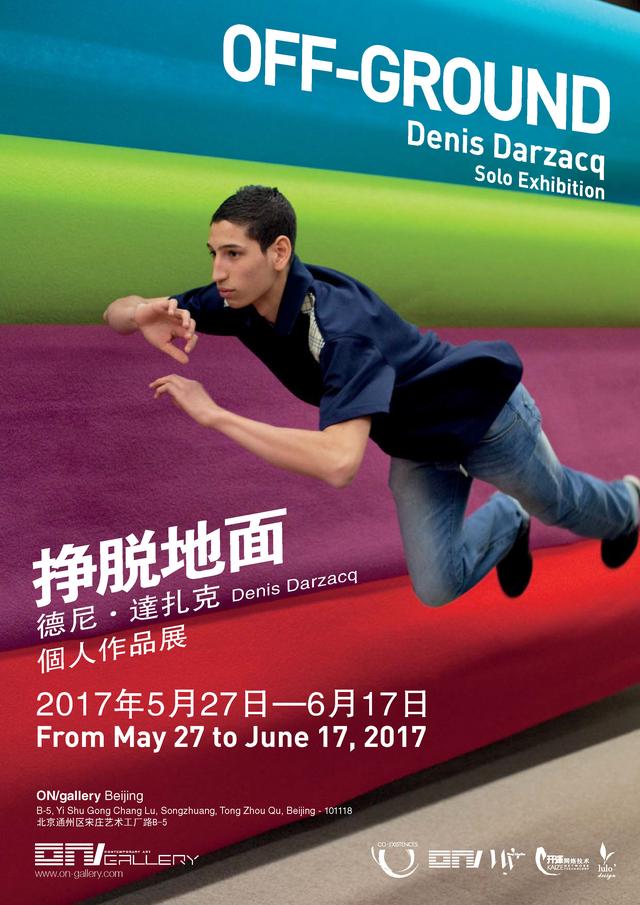 《掙脫地面》德尼&middot;達(dá)扎克（法）個(gè)人攝影作品展