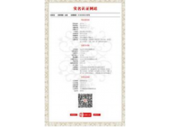 電商認(rèn)證 新型建材 企業(yè)認(rèn)證 A類信用評(píng)級(jí)圖1