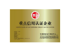 電商認(rèn)證 新型建材 企業(yè)認(rèn)證 A類信用評(píng)級(jí)圖3