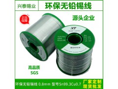無鉛焊錫絲0.8 0.6低溶點環(huán)保焊錫線圖1
