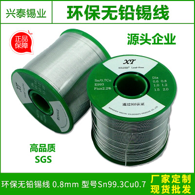 無鉛焊錫絲0.8 0.6低溶點(diǎn)環(huán)保焊錫線