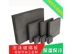 新型墻體材料泡沫玻璃保溫板圖1