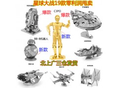 3D立體金屬拼圖DIY免膠拼裝模型 星球大戰(zhàn)系列圖1