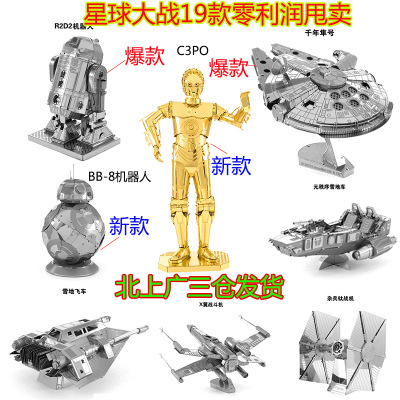 3D立體金屬拼圖DIY免膠拼裝模型 星球大戰(zhàn)系列