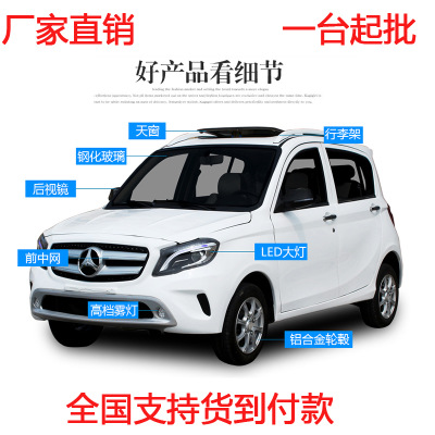 家用四輪電動(dòng)汽車(chē)新能源老年代步車(chē)