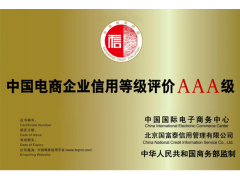 企業(yè)認(rèn)證 電商認(rèn)證