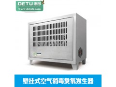壁掛式空氣消毒臭氧發(fā)生器圖1