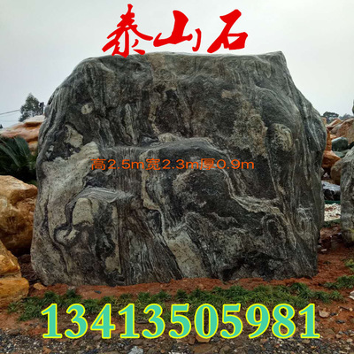 假山石大型泰山石黃蠟石花崗巖英石太湖石景觀石青龍石庭院公園