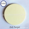 硫化鋅靶材 硫化鋅鍍膜材料 硫化鋅蒸發(fā)材料 陶瓷靶材