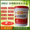 防水 隔熱涂料 高強 耐候 保溫抗紫外線涂料