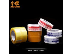 透明膠帶 寬45mm警示語膠帶 封箱帶 快遞打包膠布圖1