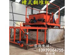 牛羊糞有機肥發(fā)酵設(shè)備  豬糞發(fā)酵用槽式翻堆機圖1