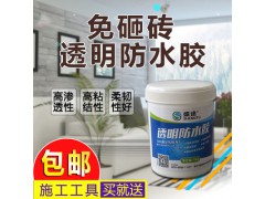 透明防水膠防水涂料屋頂衛(wèi)生間平房陽臺窗戶外墻漏水堵漏王圖1