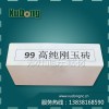 高純剛玉磚 剛玉磚 高純剛玉磚