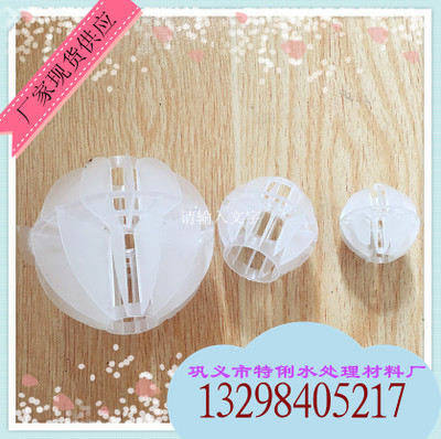 多面空心球 聚丙烯塑料多面空心球填料 PP球 懸浮環(huán)保材料