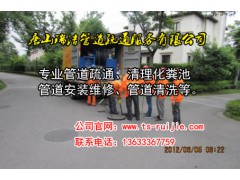 唐山縣區(qū)管道疏通服務