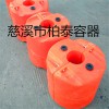 PE材質(zhì)優(yōu)質(zhì)圍油浮體、塑料攔污浮體；塑料攔污排