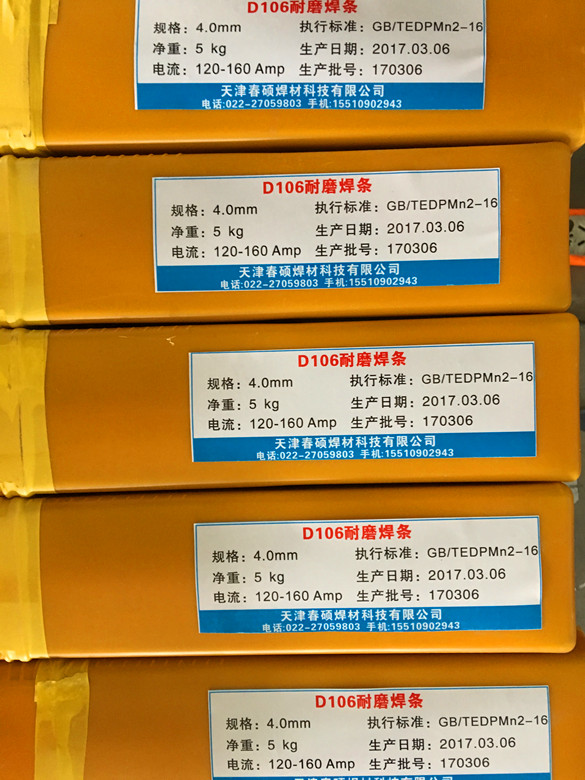 D917Ni木炭機專用耐磨焊條