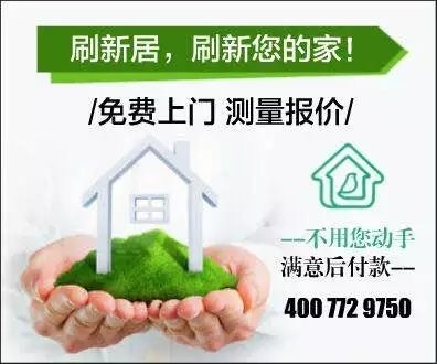 刷新居全程無膠水無甲醛，舊墻刷新，刷新居供