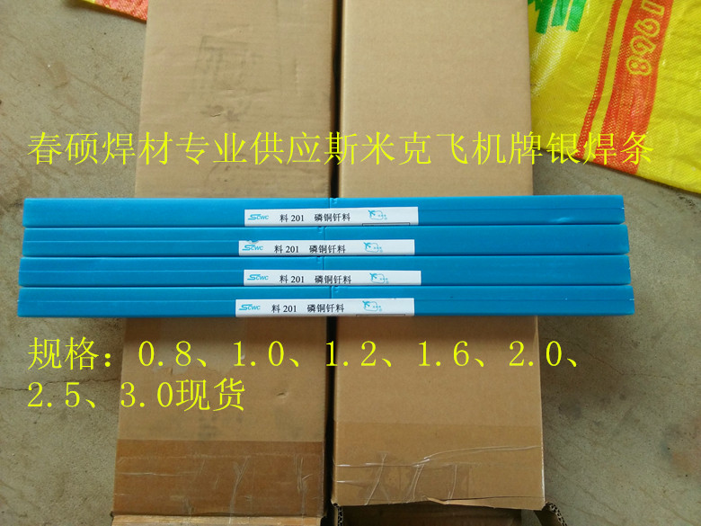 斯米克50%銀焊條