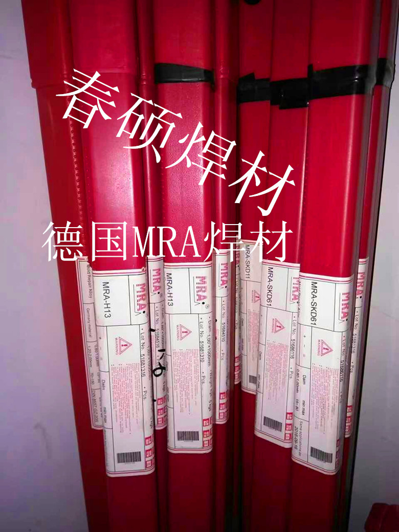 德國MRA67Ni模具修補焊絲