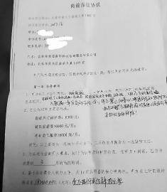 34名應(yīng)聘者遭遇“合同詐騙” 涉案金額100余萬