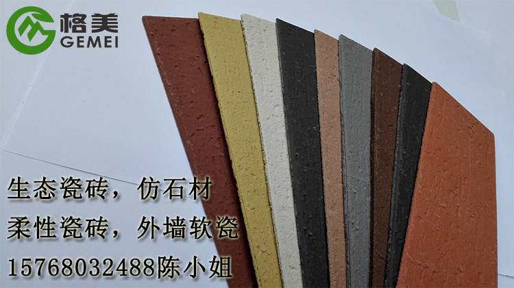 浙江柔性瓷磚生產(chǎn)廠家