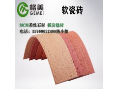 南寧軟瓷磚質(zhì)量好的廠家圖1