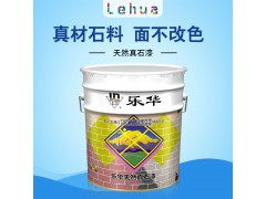 樂華天然真石漆圖1