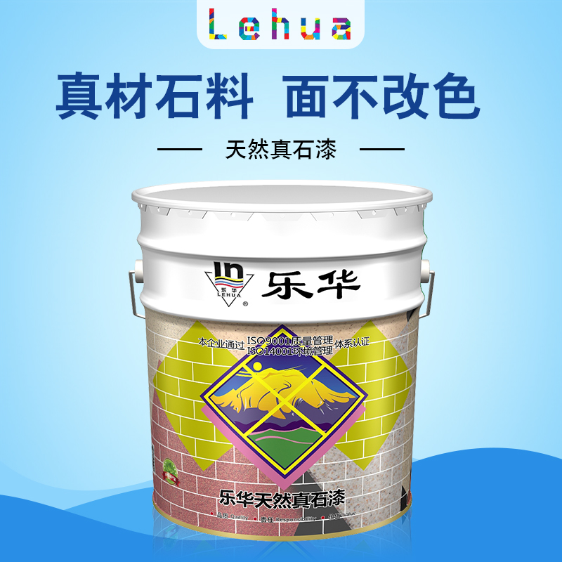 樂華天然真石漆