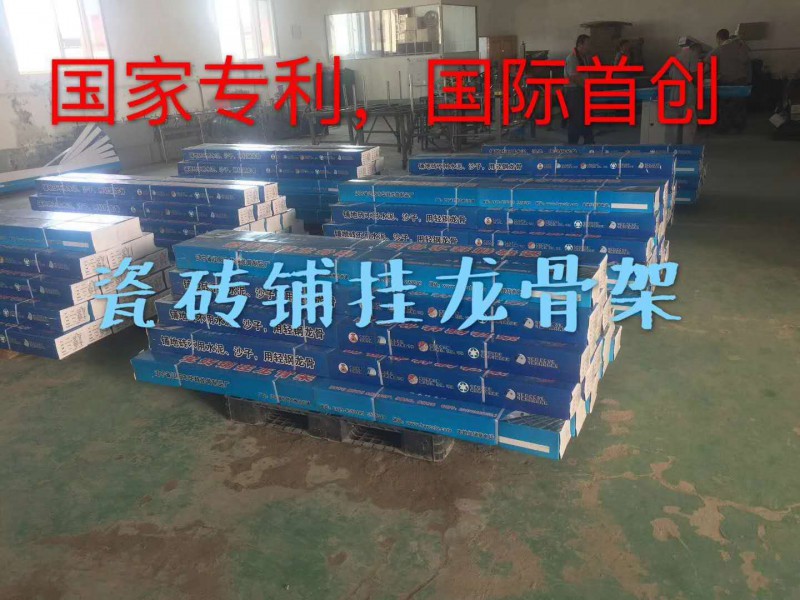 龍骨瓷磚鋪掛架