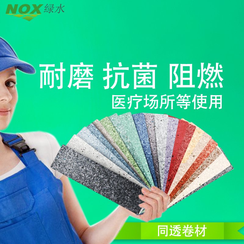 綠水PVC同質(zhì)透心塑膠地板 PVC同透地板