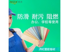 綠水PVC塑膠卷材地板