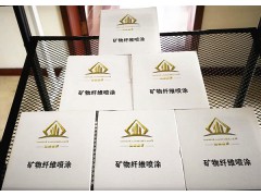 高略優(yōu)質(zhì)A級(jí)防火無(wú)機(jī)超細(xì)纖維噴涂可包工包料有施工資質(zhì)圖1