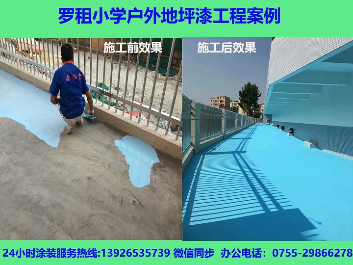 戶外地坪漆施工工程案例對比圖縮小圖