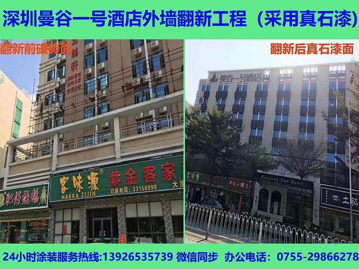 曼谷一號(hào)外墻翻新真石漆4縮小圖